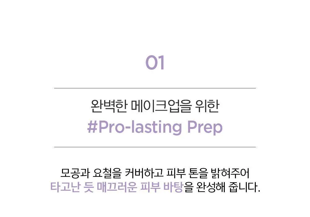 [보라톤업/모공요철커버] 정샘물 프로래스팅 프렙 프라이머 30ml 상세페이지 6